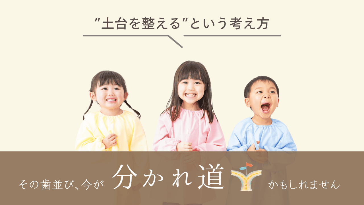 ”土台を整える”という考え方
